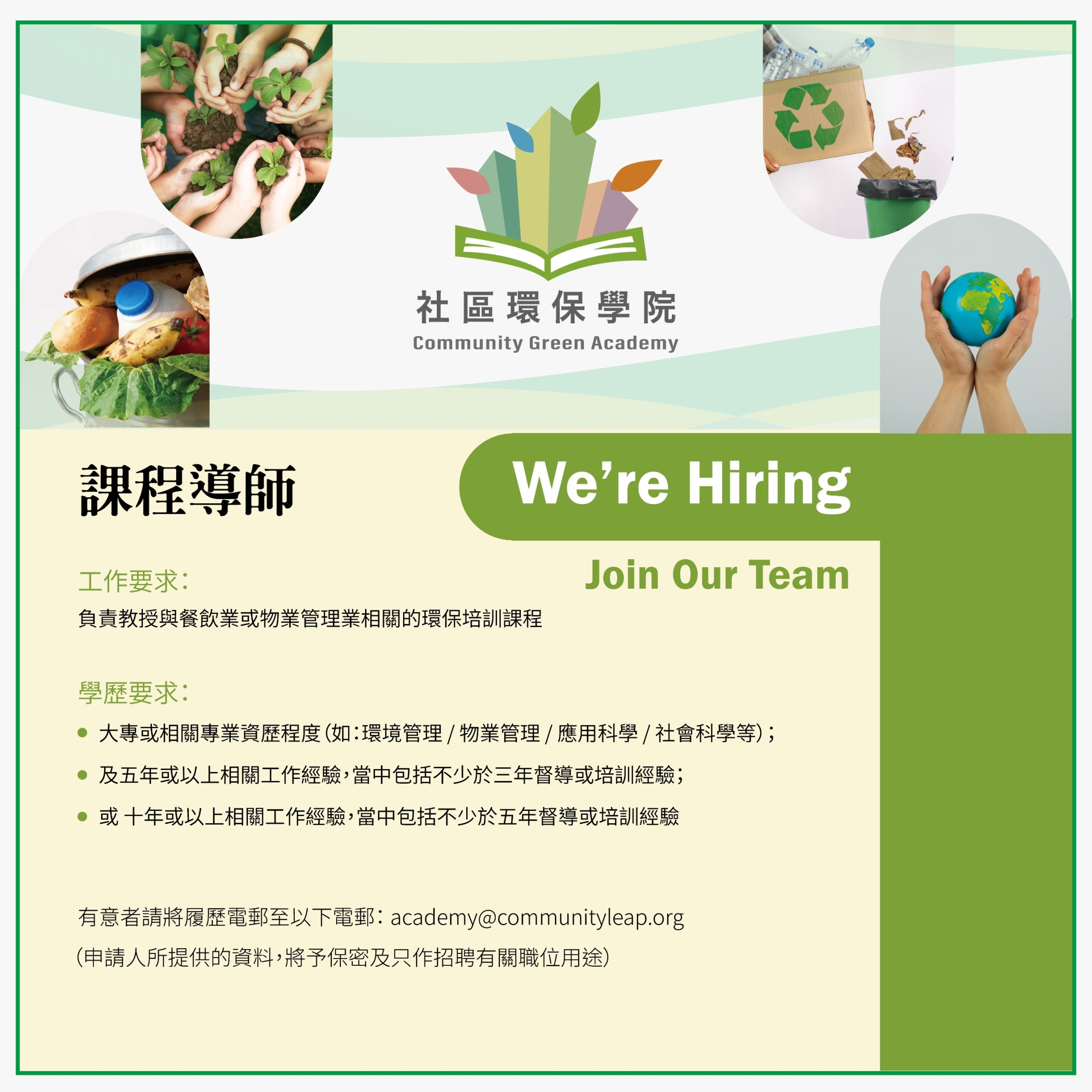 共用圖片/檔案 - Course tutor recruitment