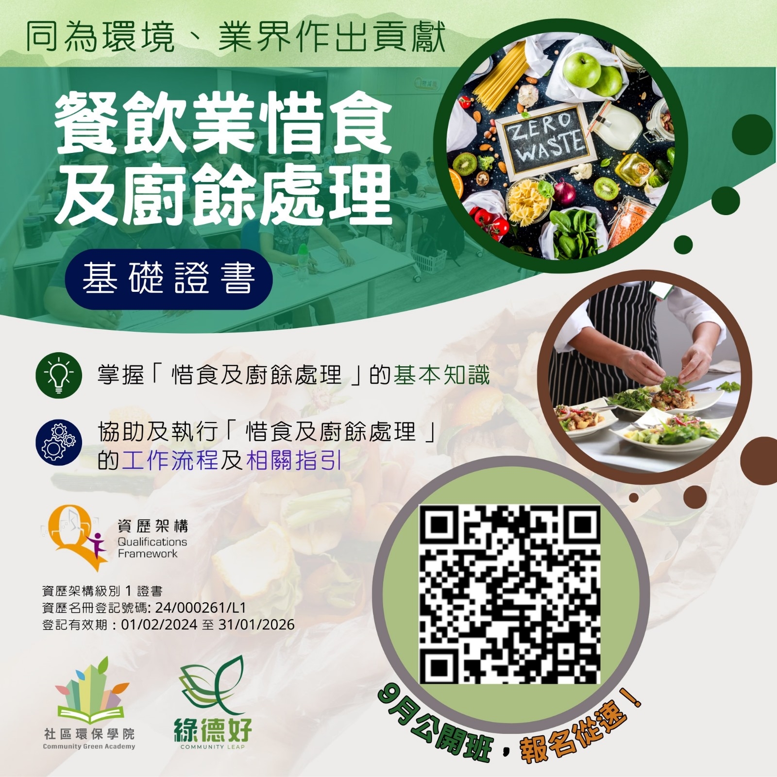 共用圖片/檔案 - 2024年9月惜食班