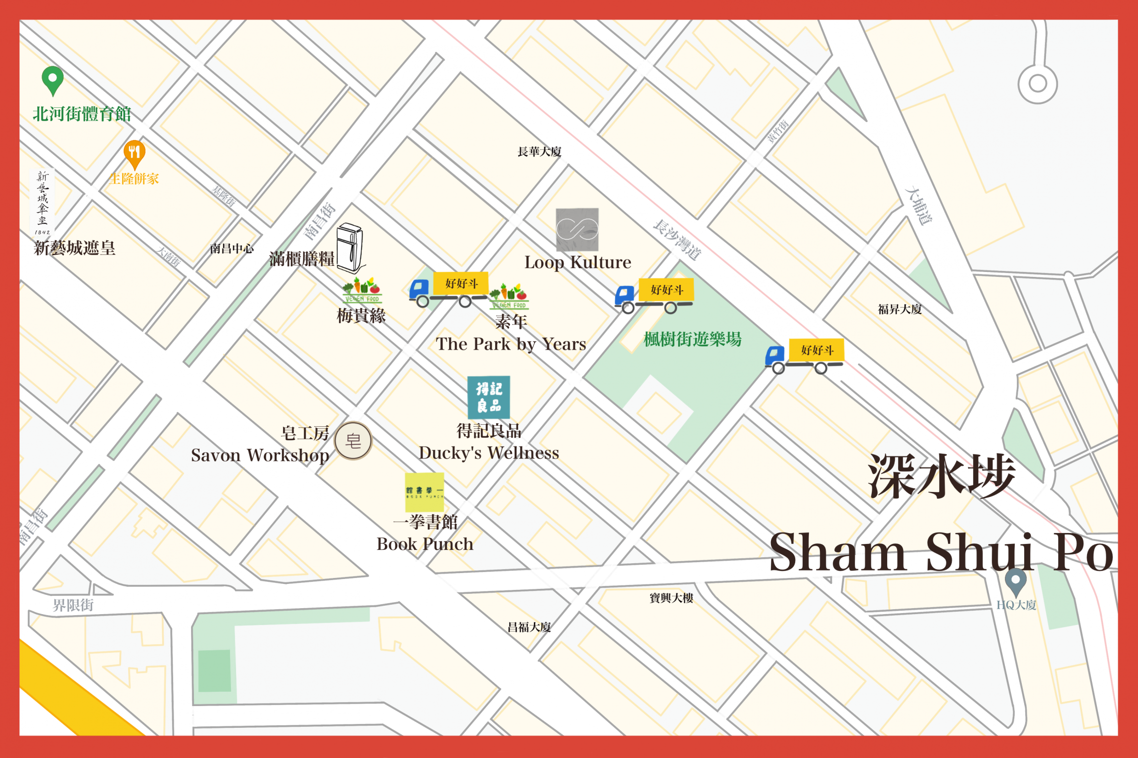深水埗_下