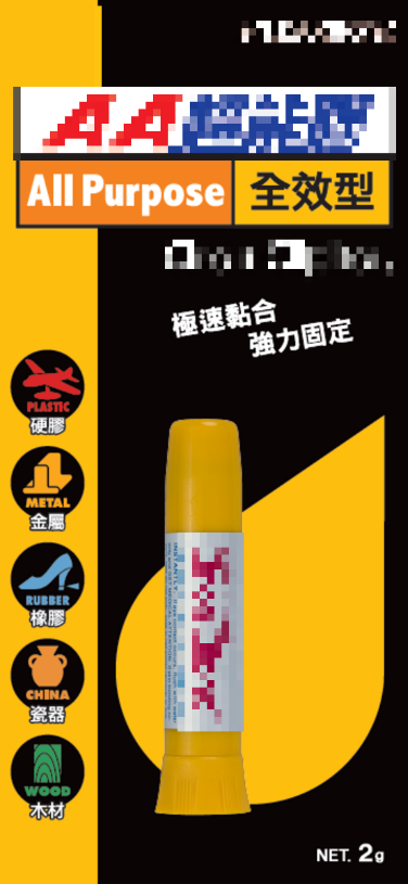 本頁圖片/檔案 - AA膠